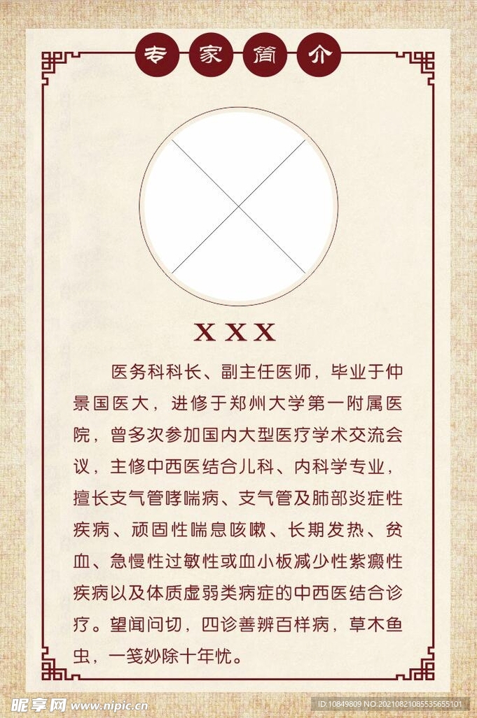 医院专家简介