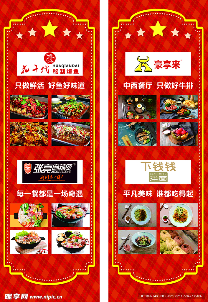 餐饮展架