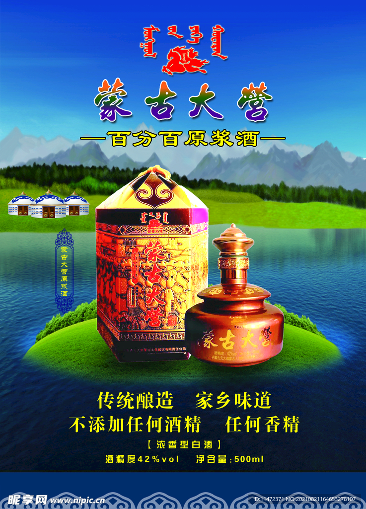 酒宣传