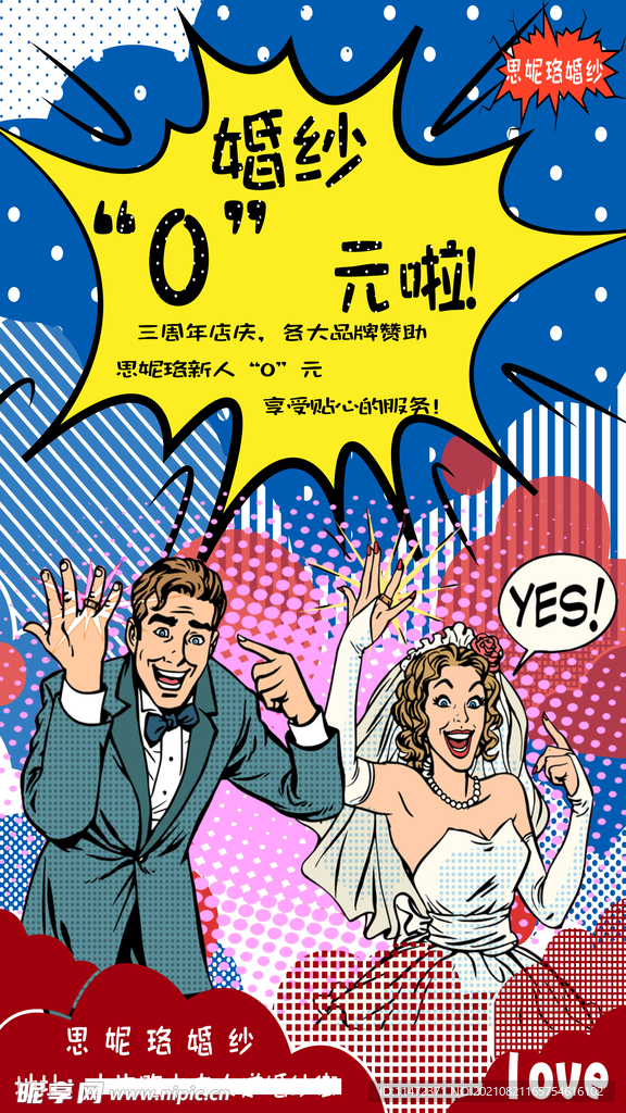 婚纱店店庆海报