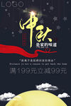 中秋节促销海报