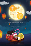 中秋节海报