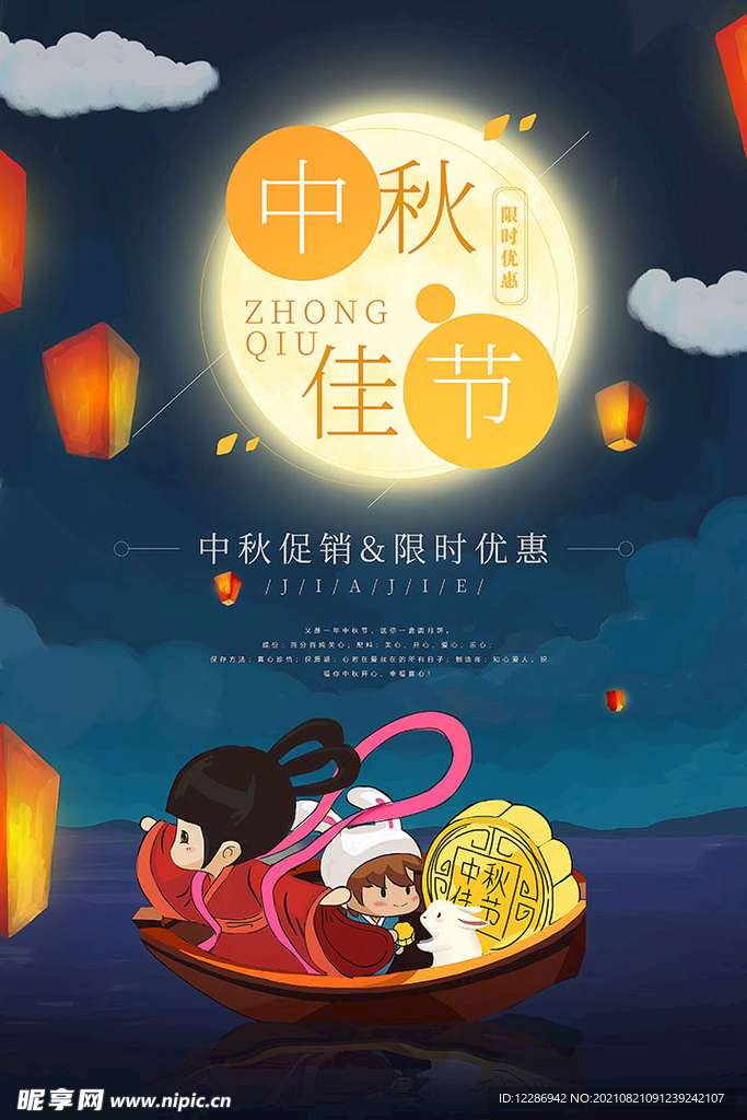 中秋节海报