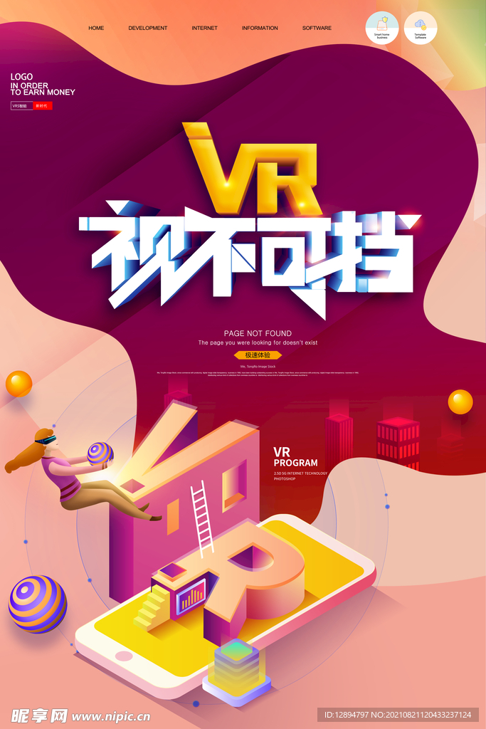 VR科技海报