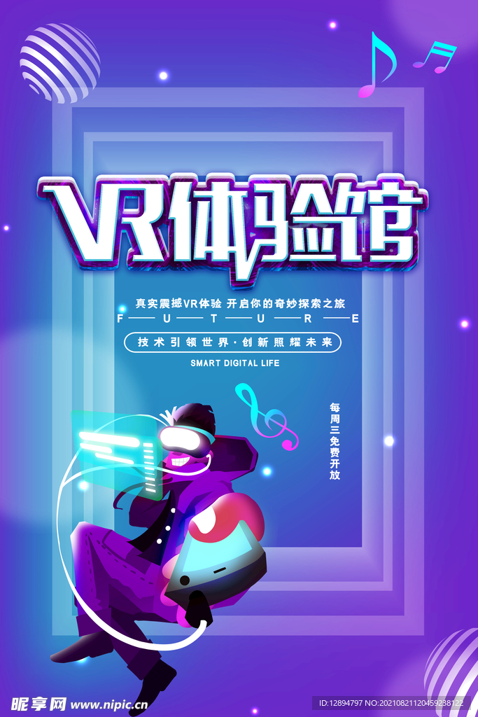 VR科技海报