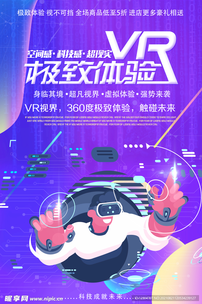 VR科技海报