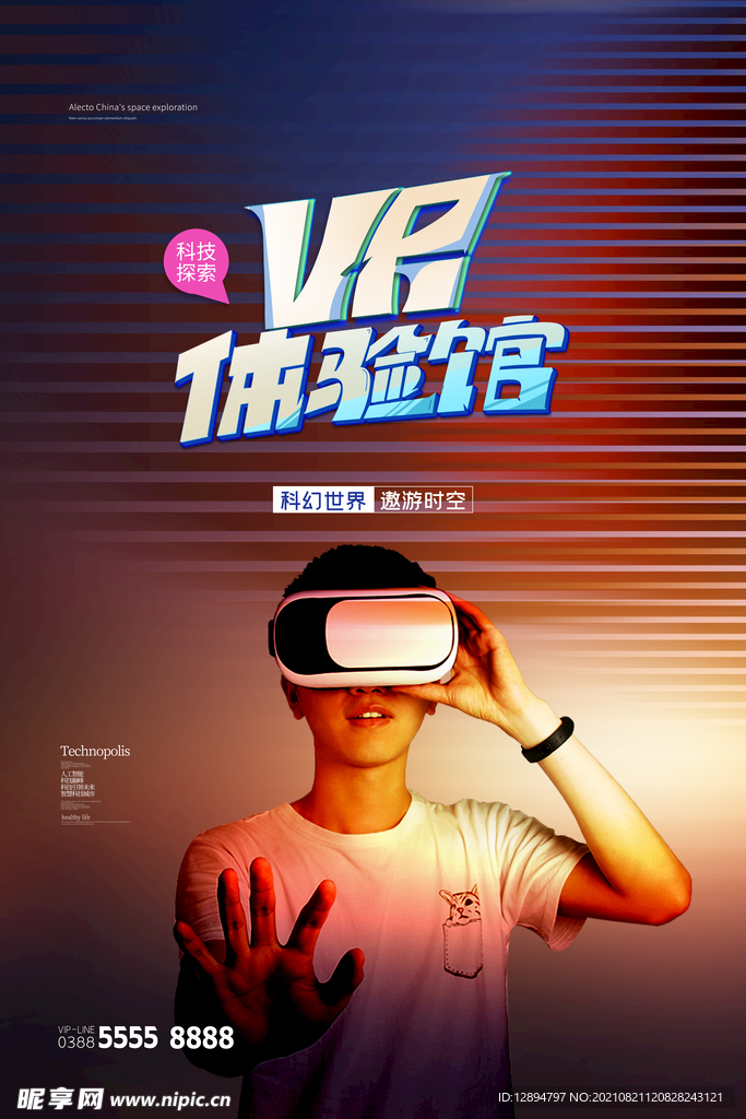 VR科技海报