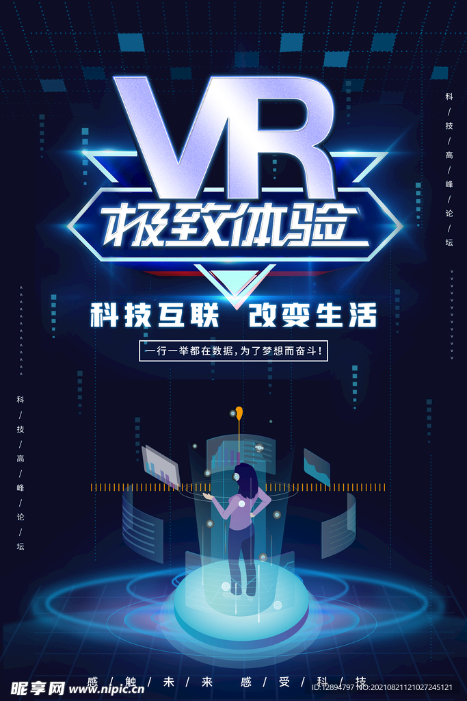 VR科技海报