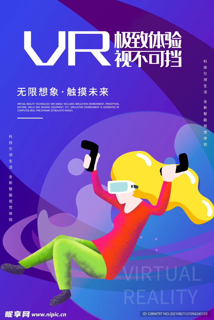 VR科技海报