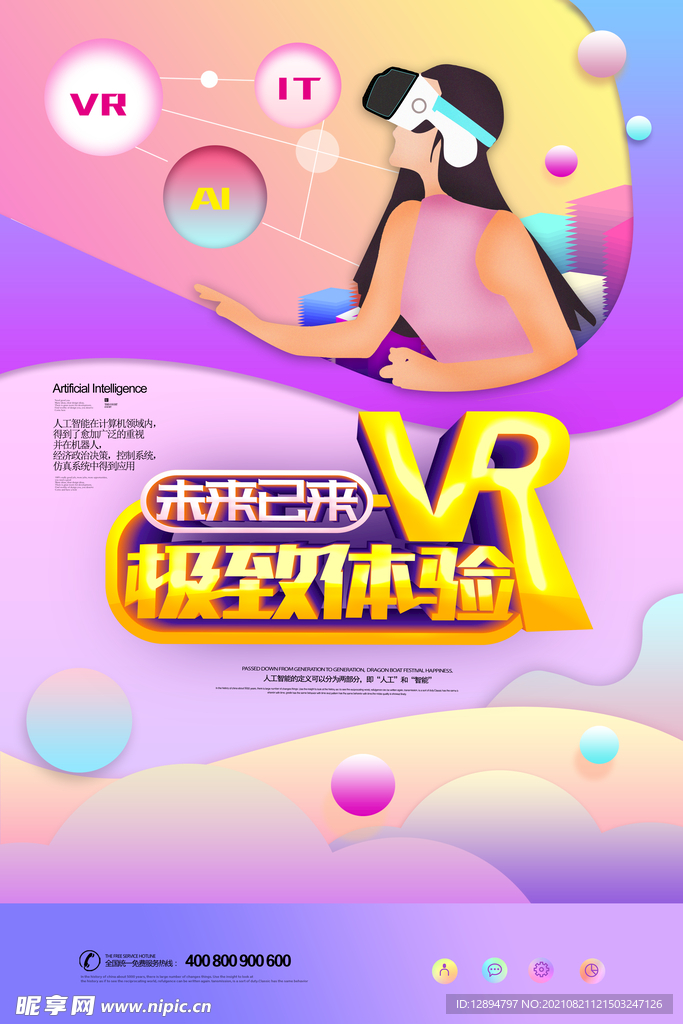 VR科技海报