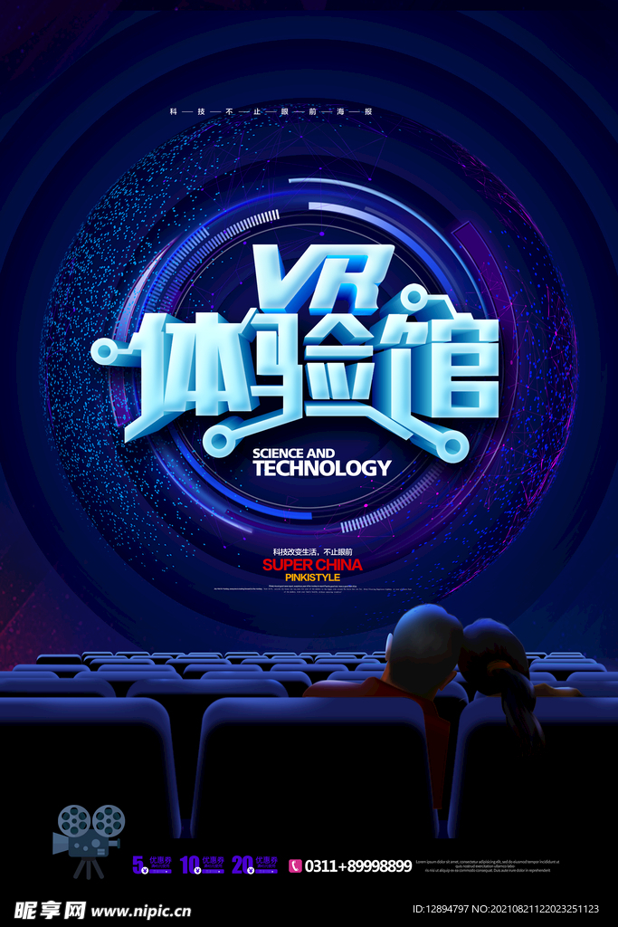 VR科技海报