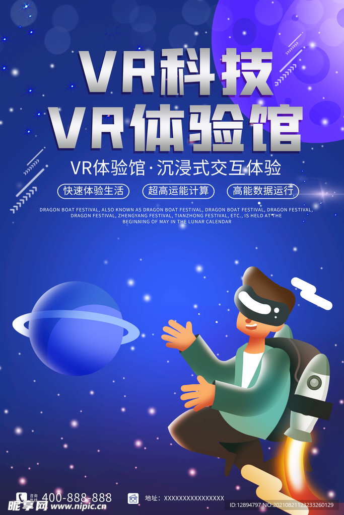 VR科技海报