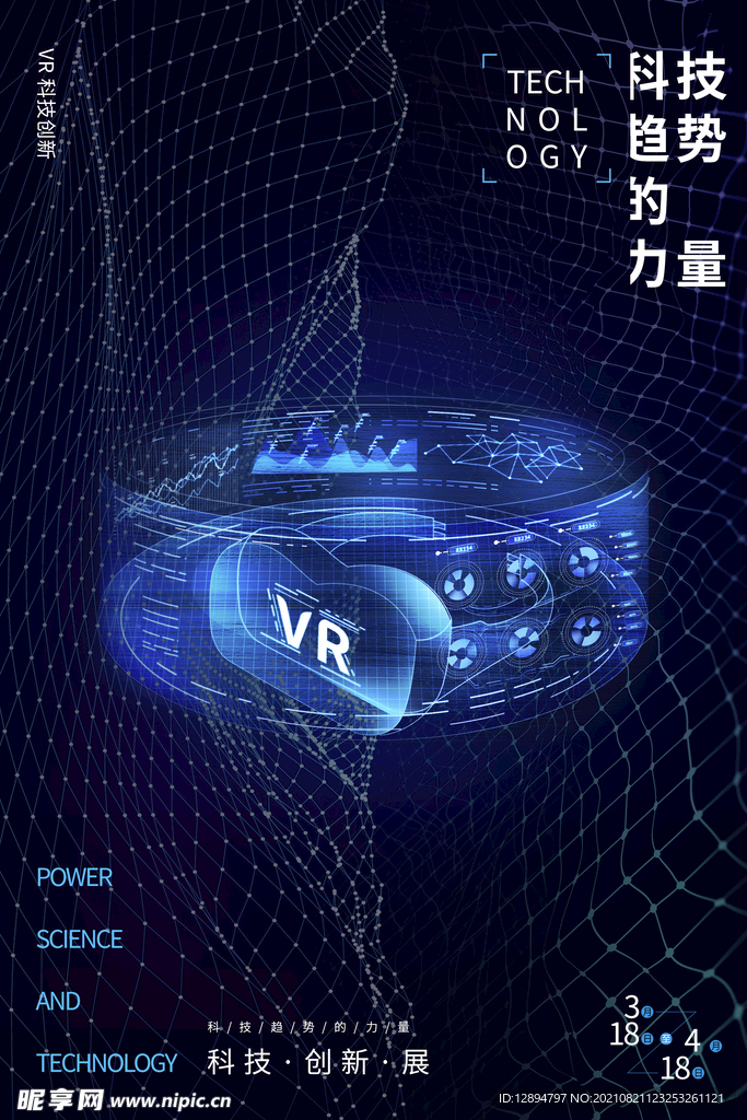 VR科技海报