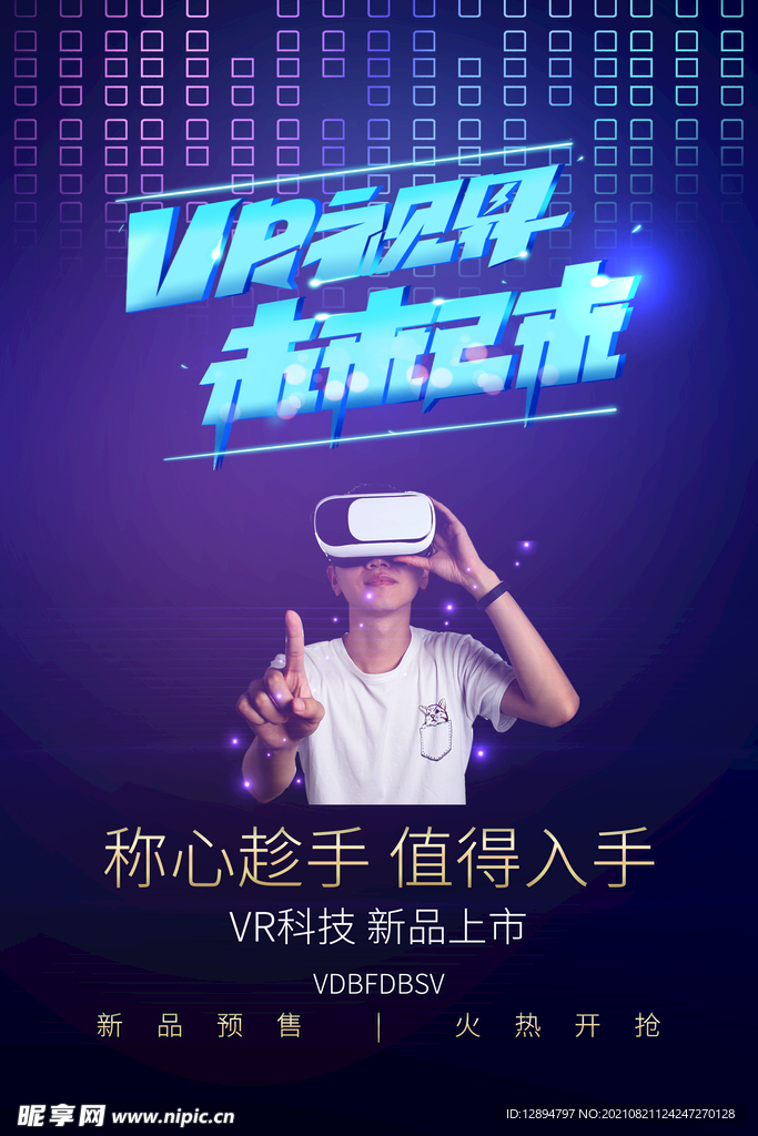 VR科技海报