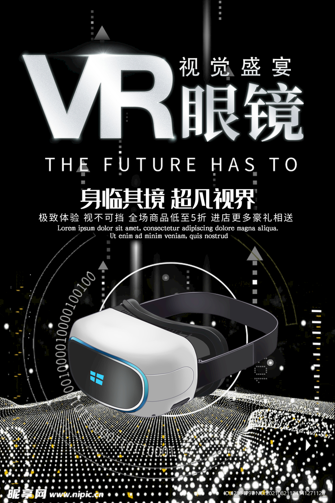 VR科技海报