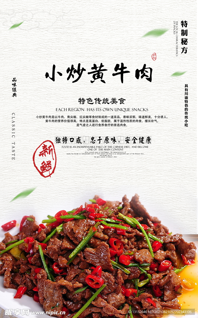 小炒黄牛肉