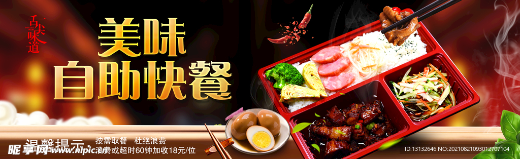 自助快餐