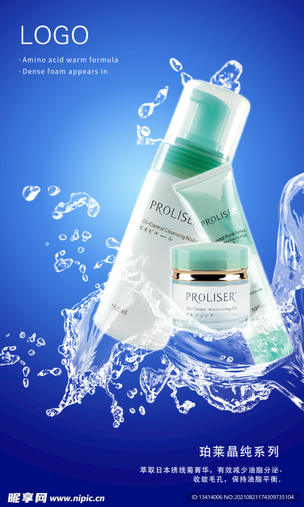 护肤品高端海报