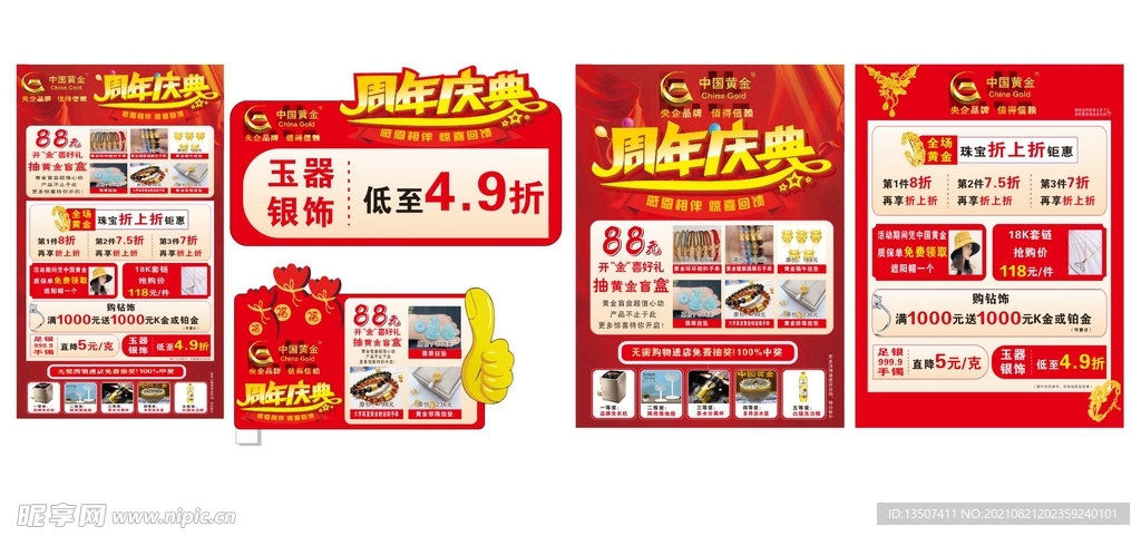 中国黄金 传单 周年庆典 红色