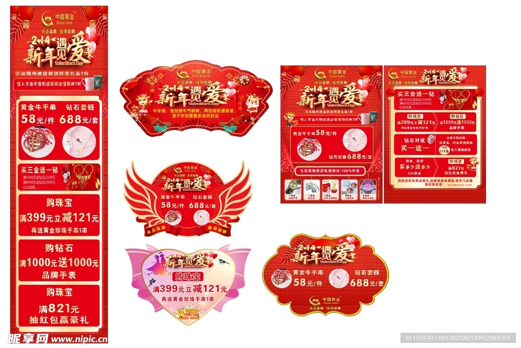 中国黄金新年 2·14 喜庆 