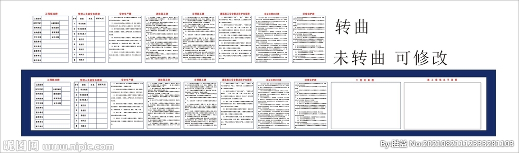 建筑工地八牌二图