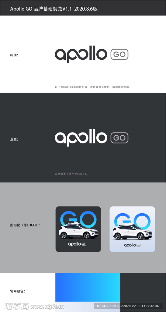 Apollo GO品牌规范