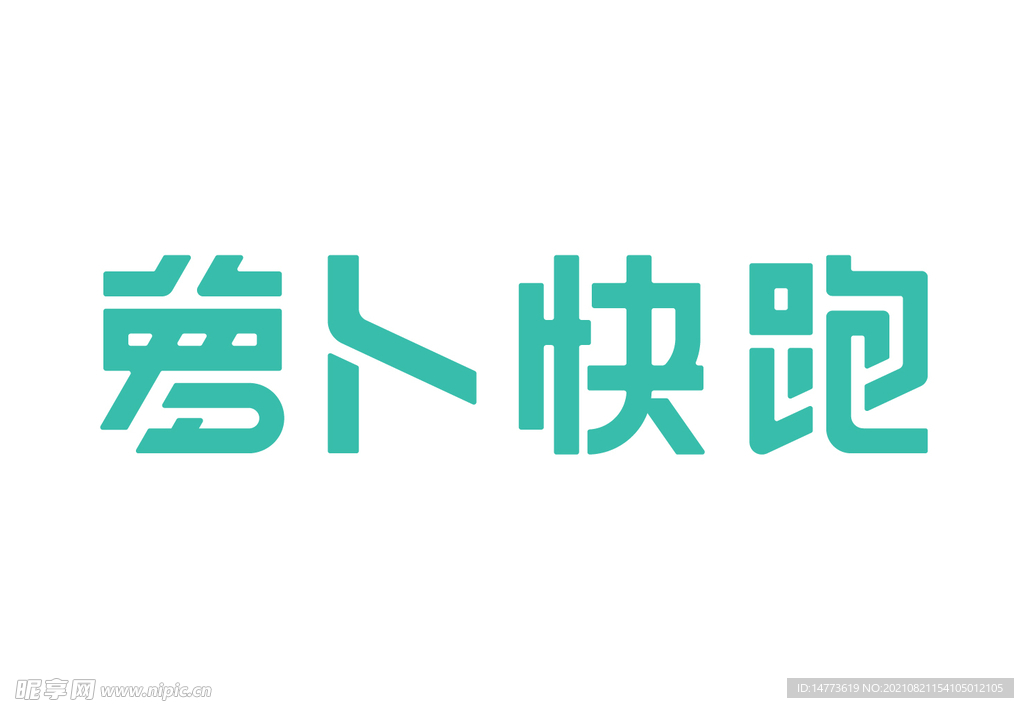 萝卜快跑