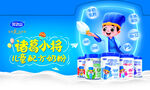 完达山诸葛小将儿童配方奶粉围板
