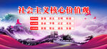 社会主义核心价值观