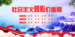 社会主义核心价值观