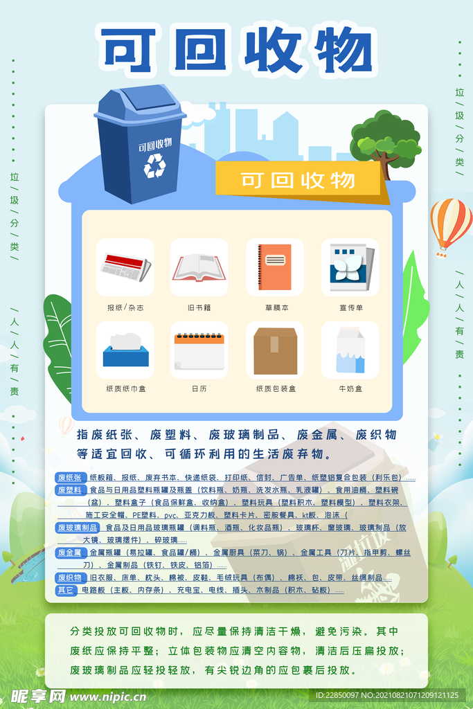 垃圾分类 海报