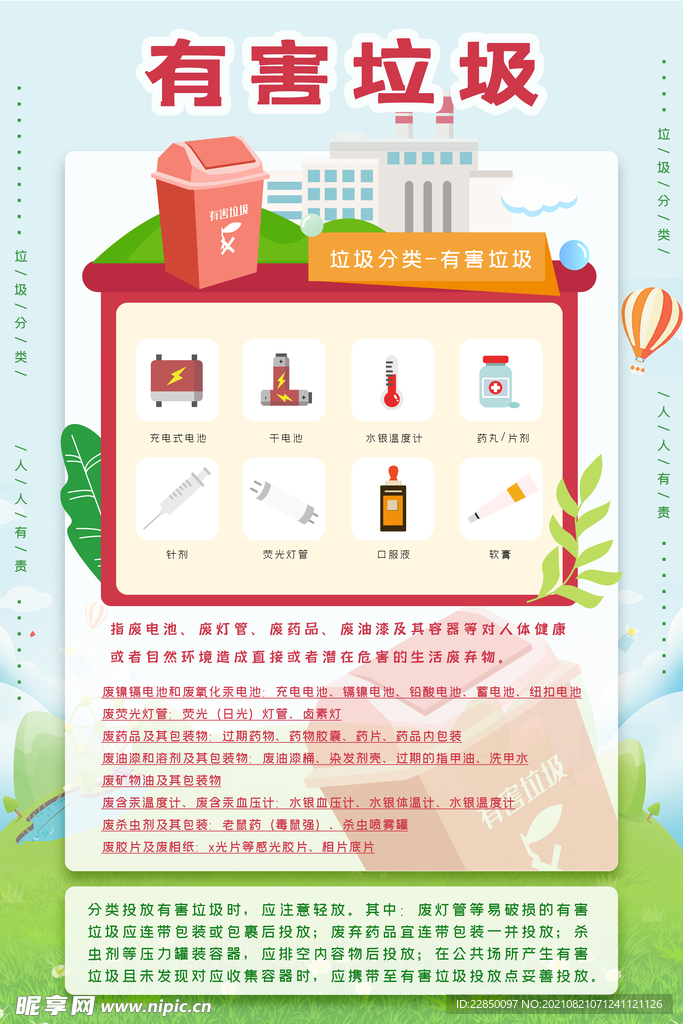 垃圾分类 海报