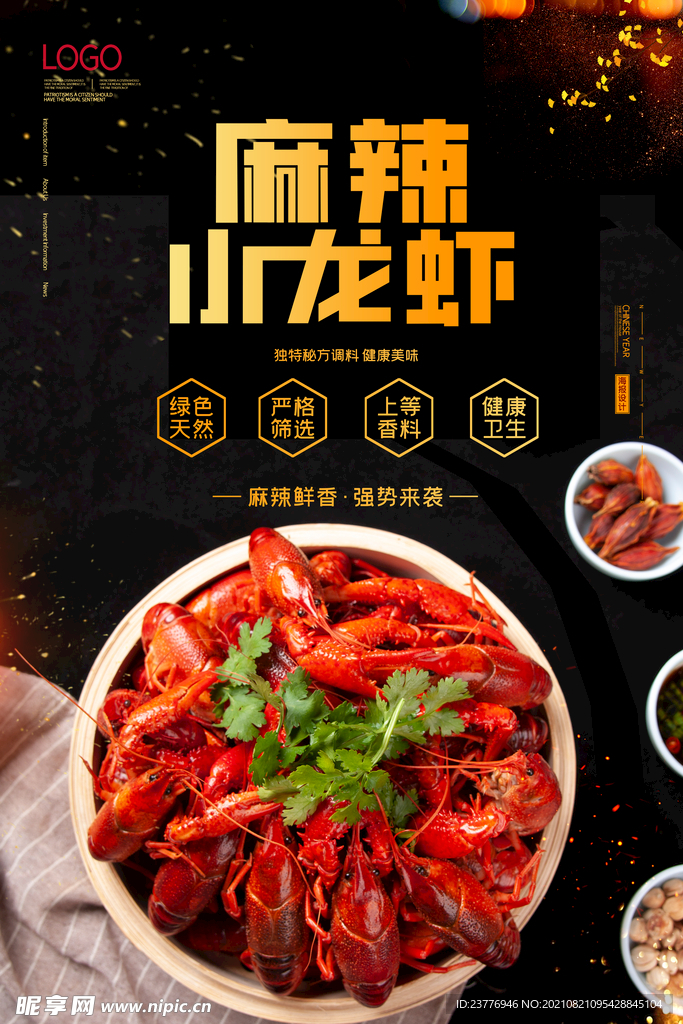 麻辣小龙虾