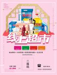 线上食堂超市宣传单海报设计