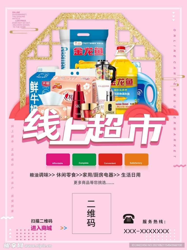 线上食堂超市宣传单海报设计