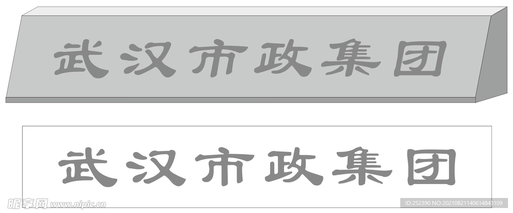 市政旗台字