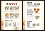 港式茶餐厅菜单