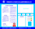 阿勒泰公共卫生信息公示栏