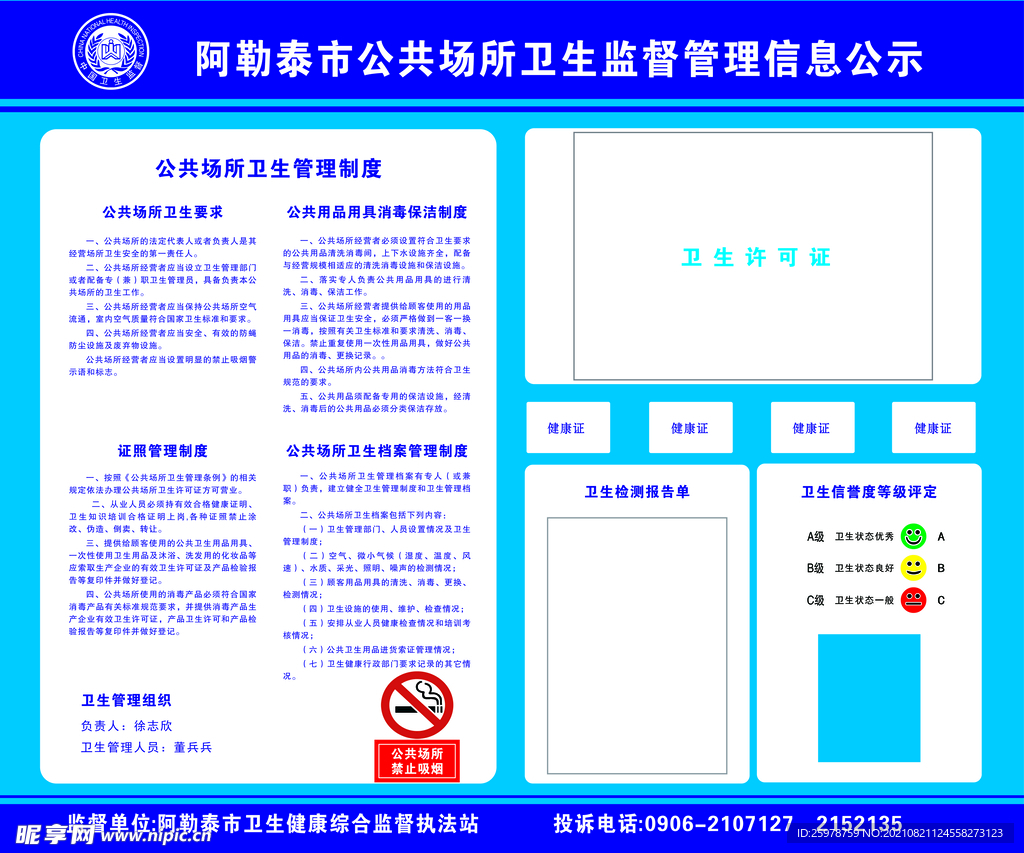 阿勒泰公共卫生信息公示栏