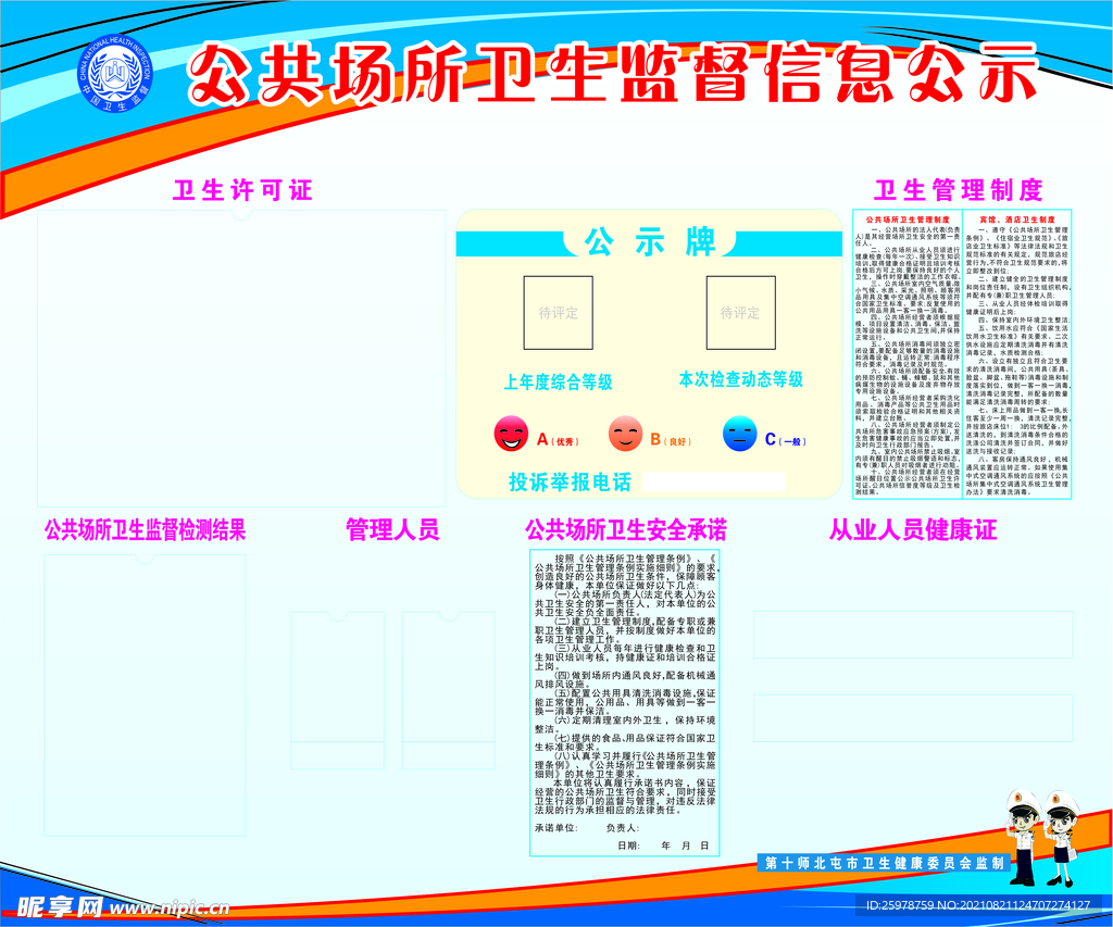 十师北屯宾馆公示栏