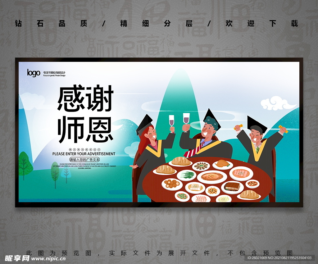 感谢师恩