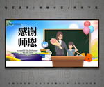 感谢师恩