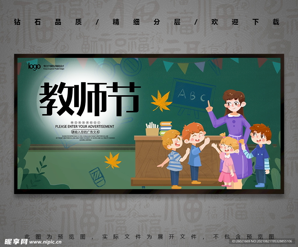 教师节