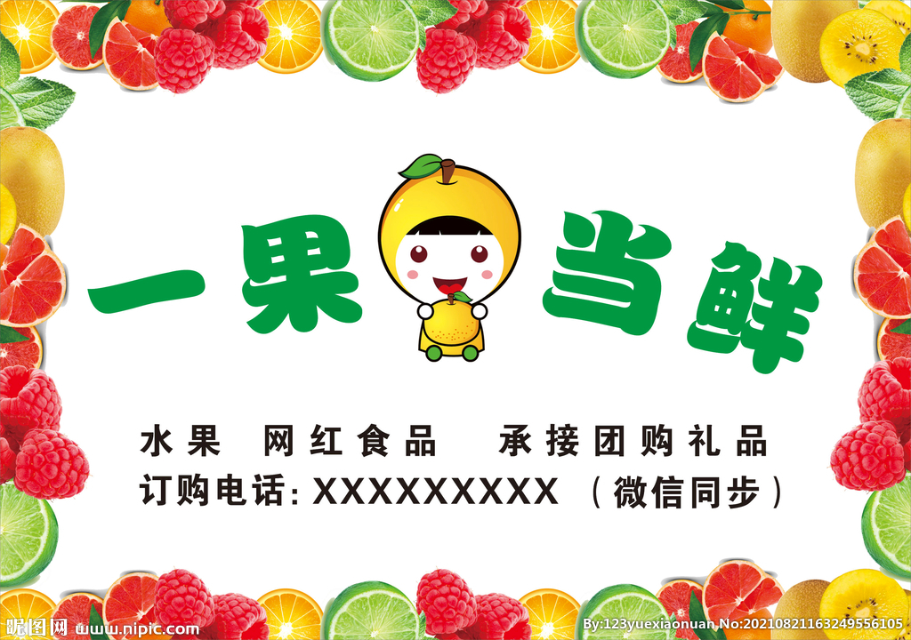 水果店门头  