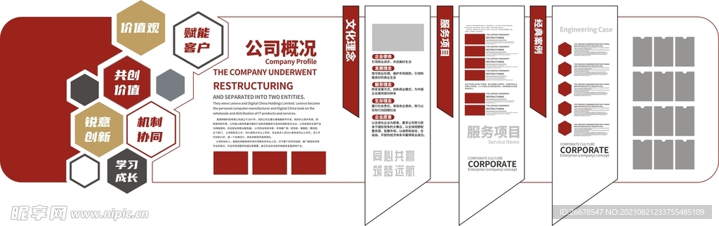 公司文化墙