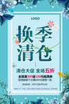 换季清仓