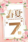 春夏海报
