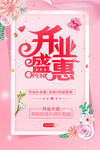 开业海报