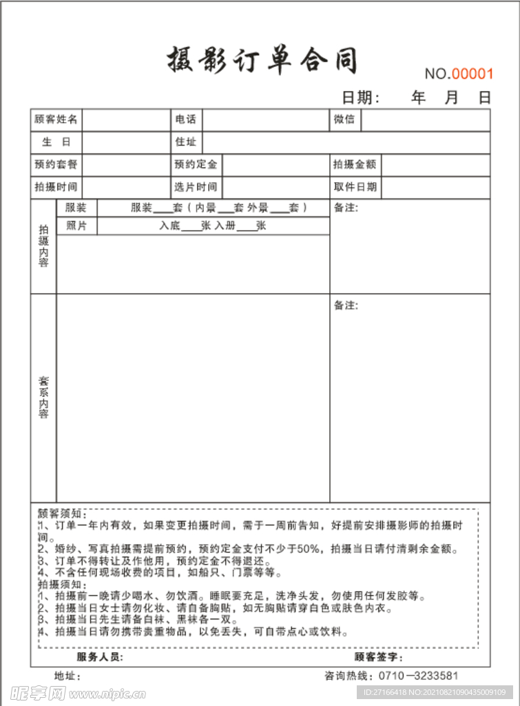 摄影合同单