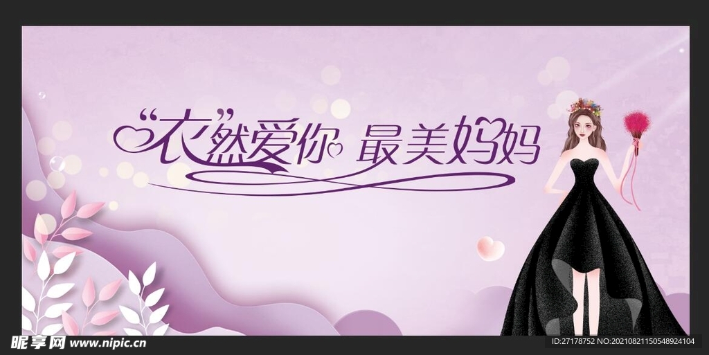 女神节背景